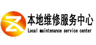 长阳本地维修服务中心（中讯网）